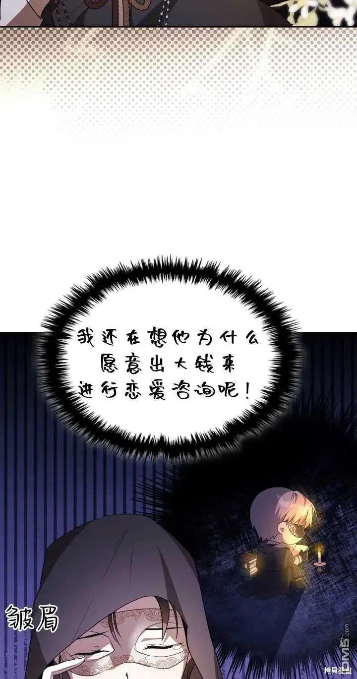 漫画《女主和我未婚夫出轨了》第27话第17张图