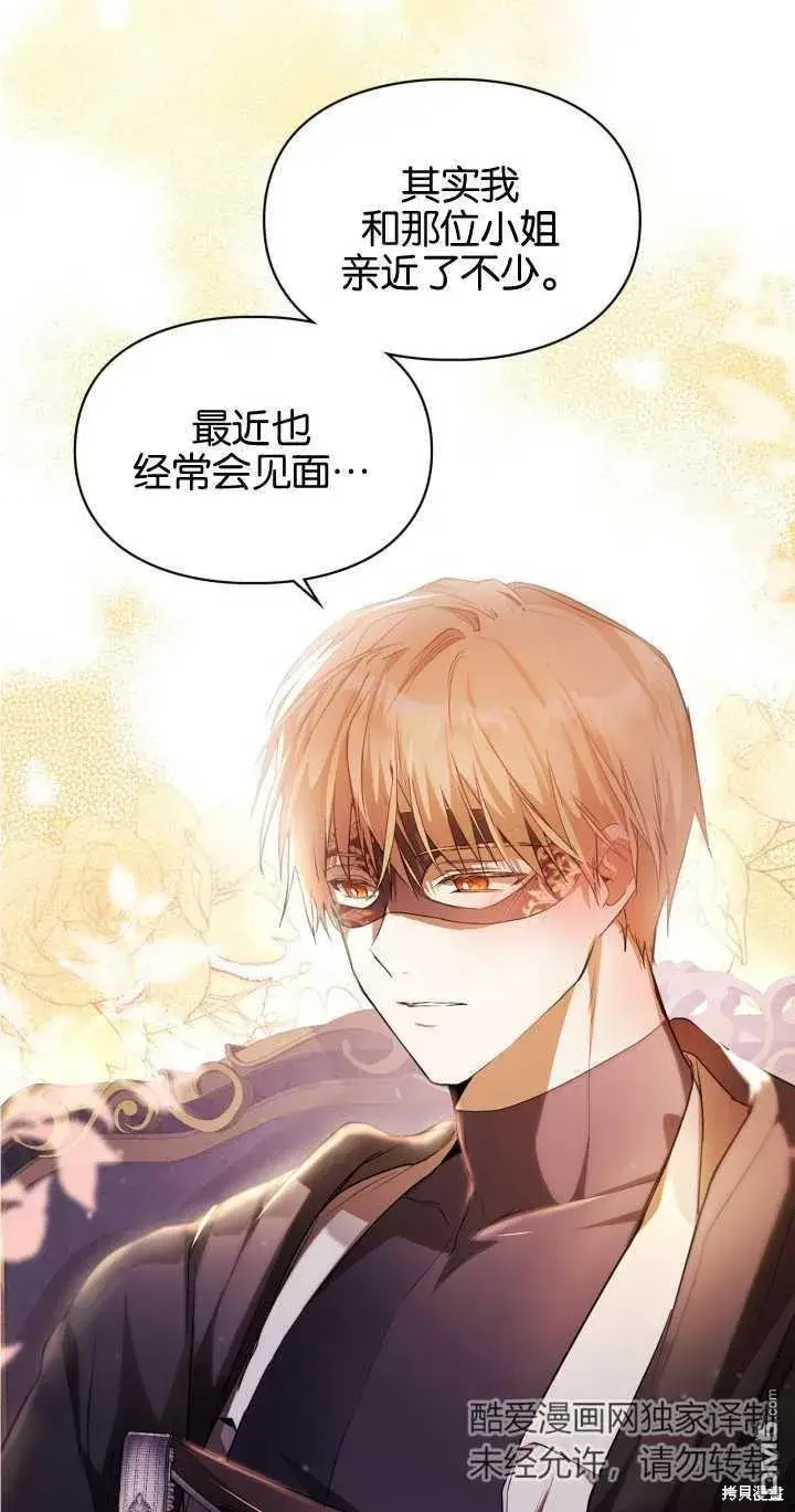 漫画《女主和我未婚夫出轨了》第27话第20张图