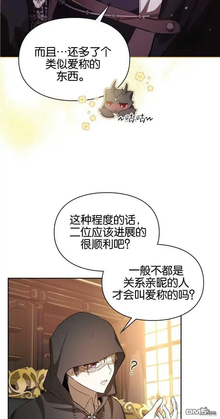 漫画《女主和我未婚夫出轨了》第27话第21张图