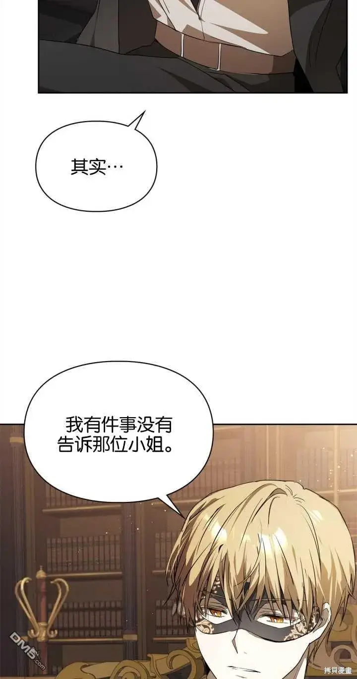 漫画《女主和我未婚夫出轨了》第27话第23张图