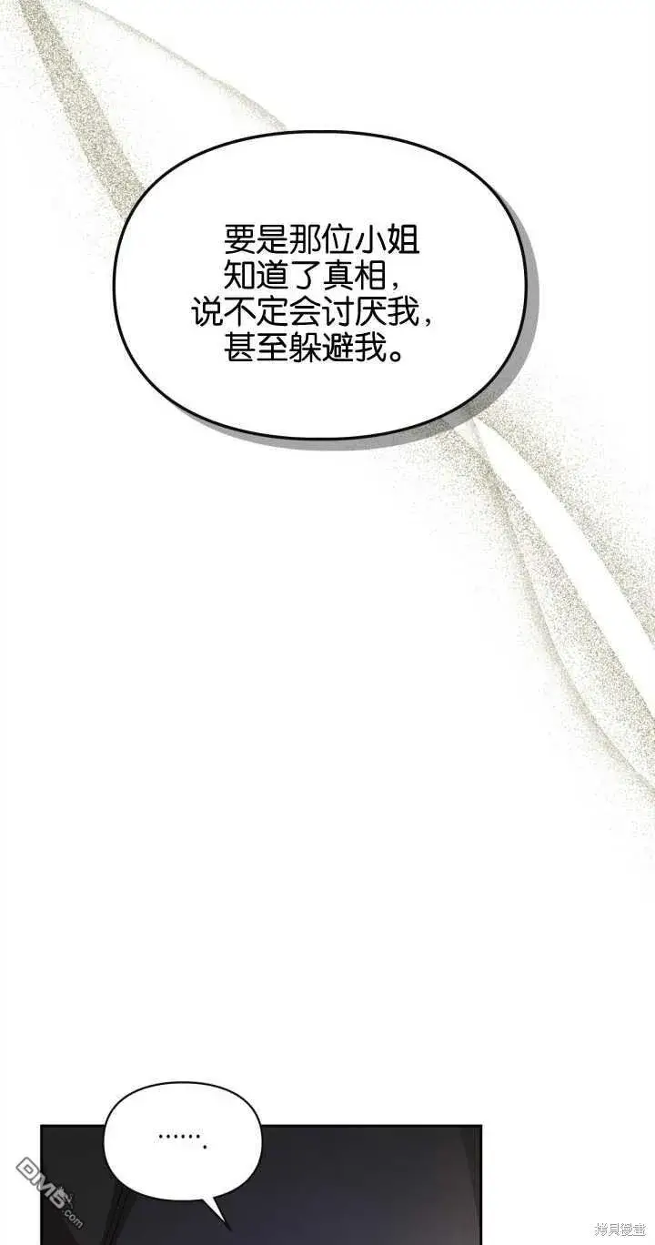 漫画《女主和我未婚夫出轨了》第27话第26张图