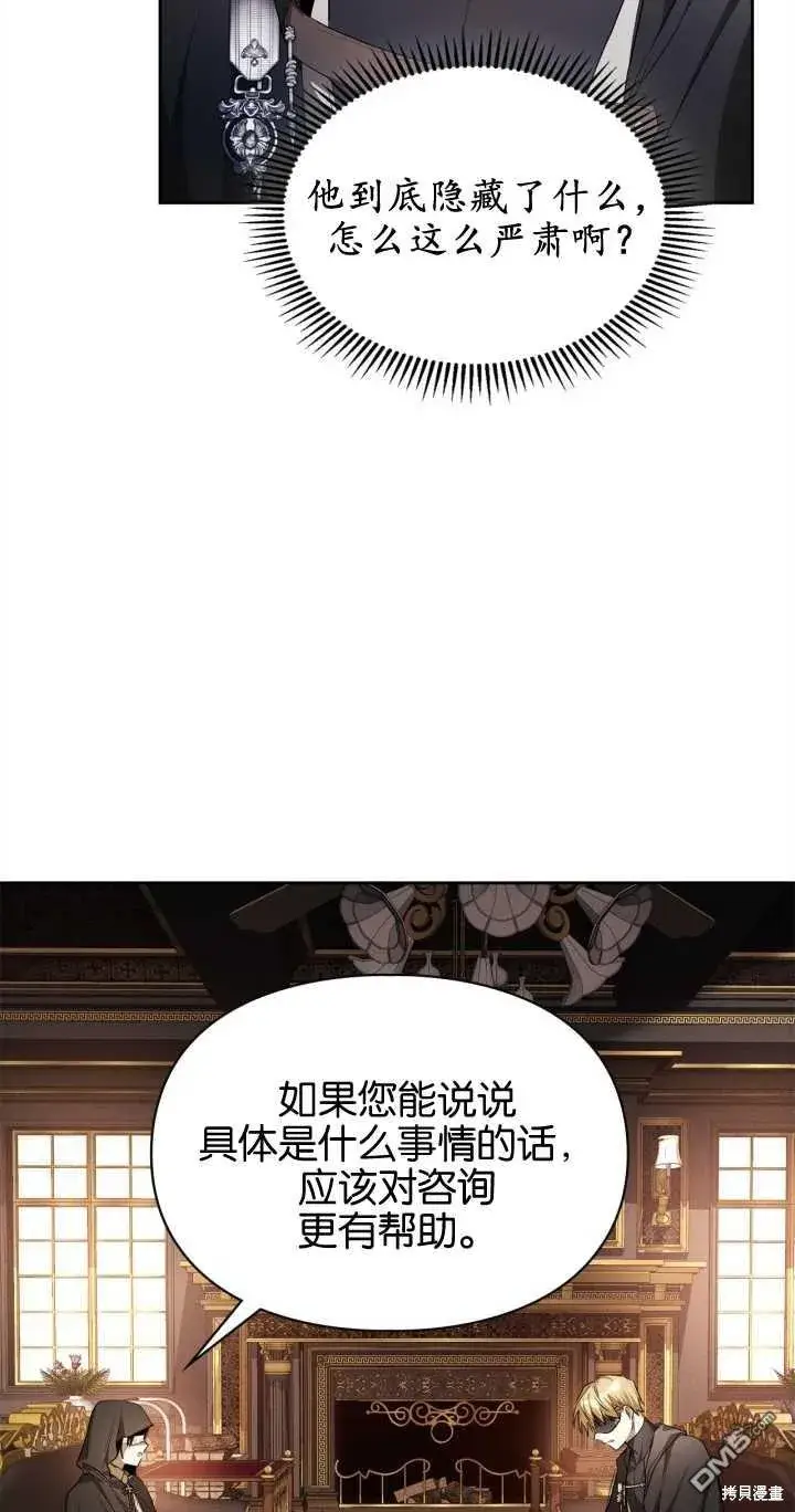 漫画《女主和我未婚夫出轨了》第27话第28张图