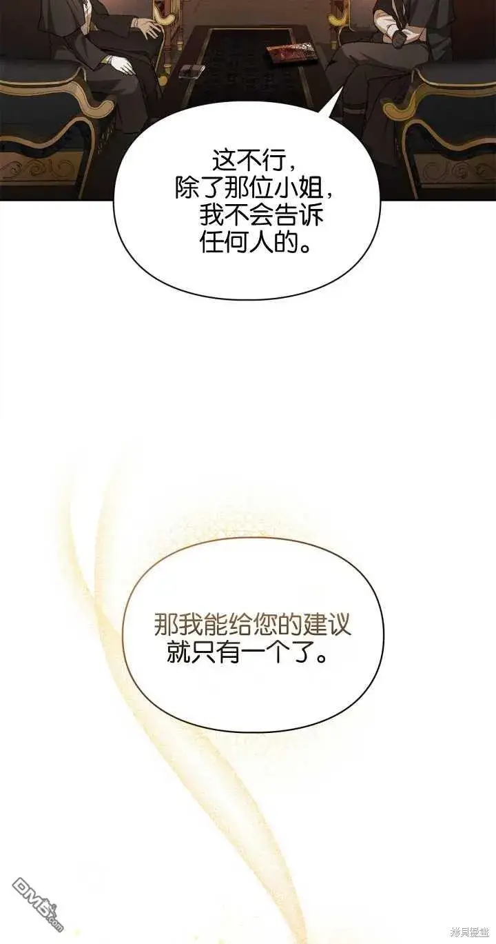 漫画《女主和我未婚夫出轨了》第27话第29张图