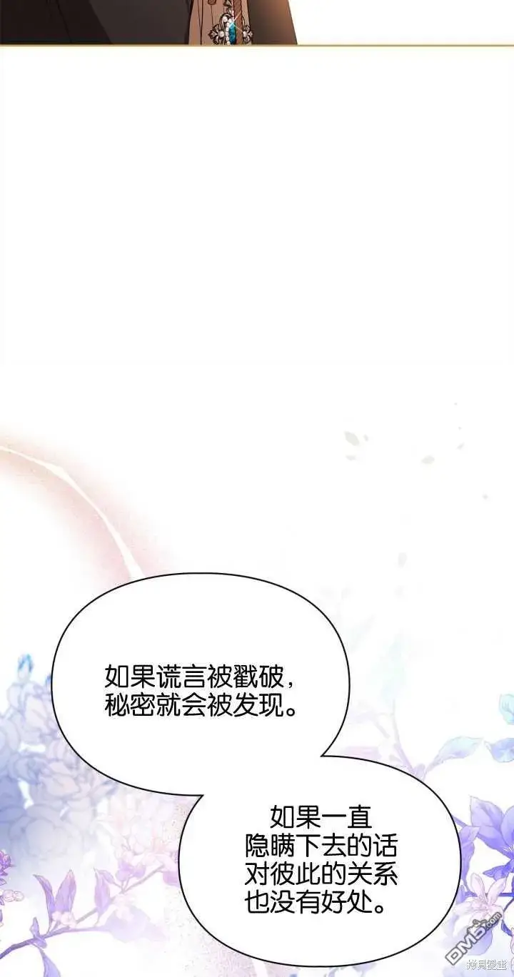 漫画《女主和我未婚夫出轨了》第27话第32张图
