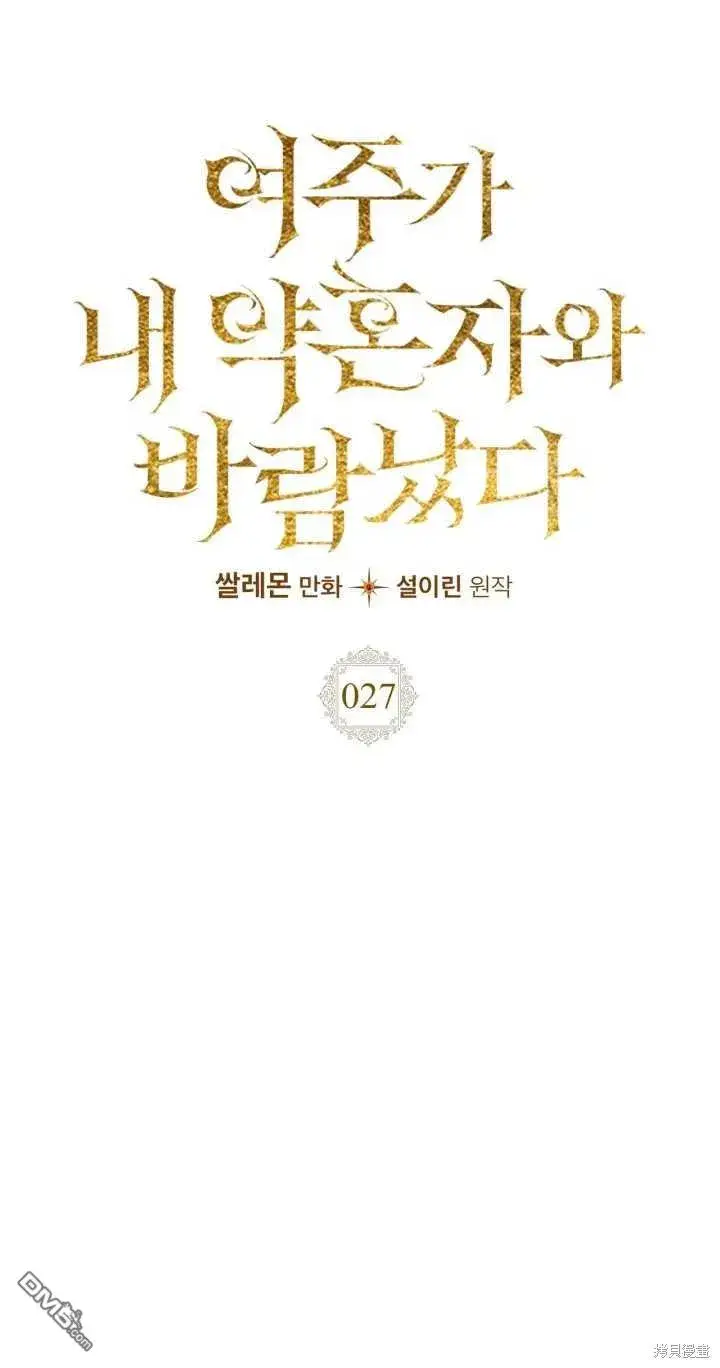 漫画《女主和我未婚夫出轨了》第27话第4张图