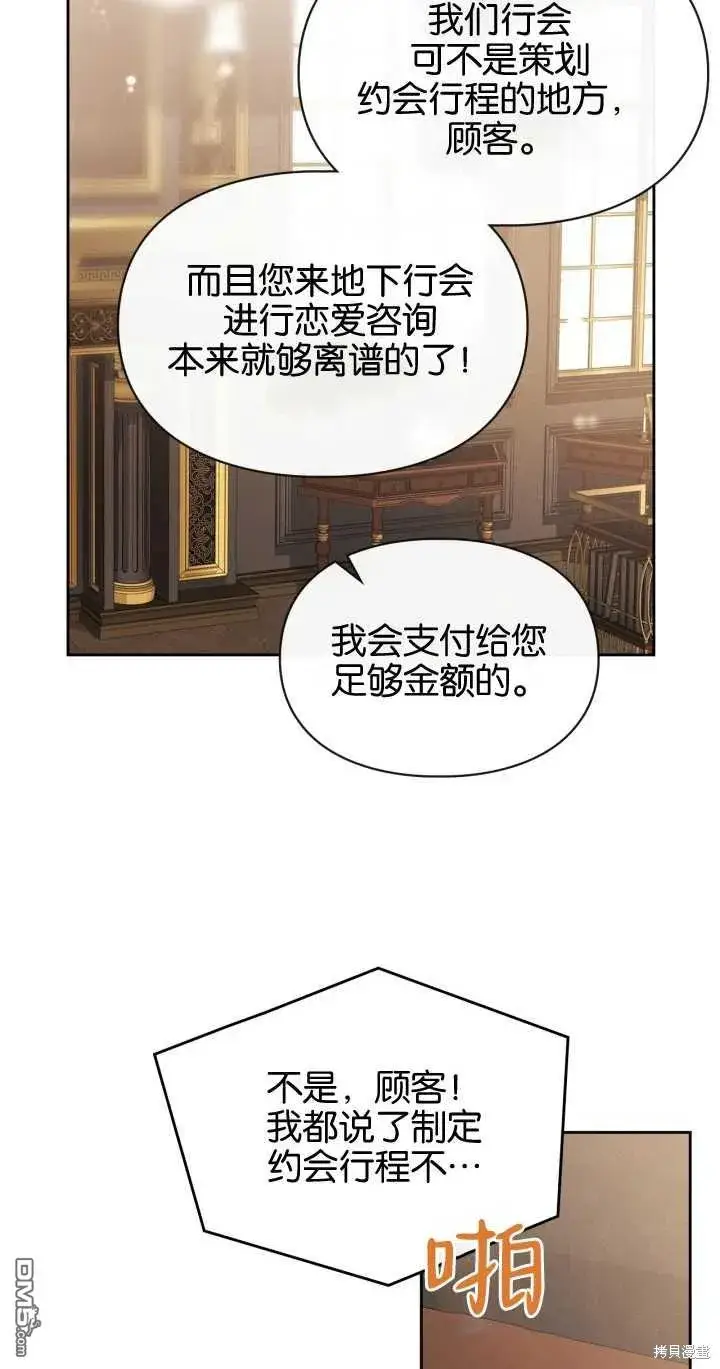 漫画《女主和我未婚夫出轨了》第27话第41张图