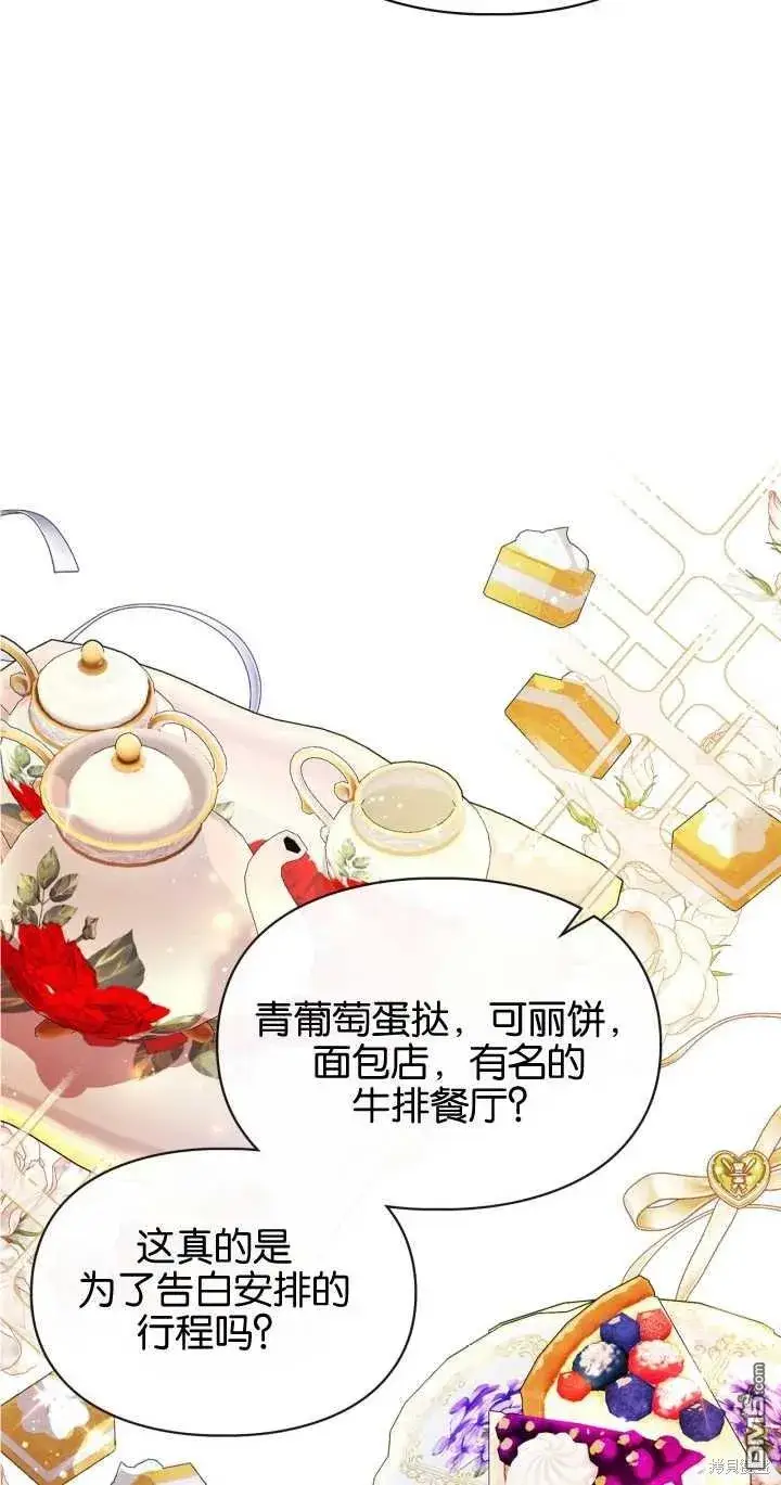 漫画《女主和我未婚夫出轨了》第27话第44张图
