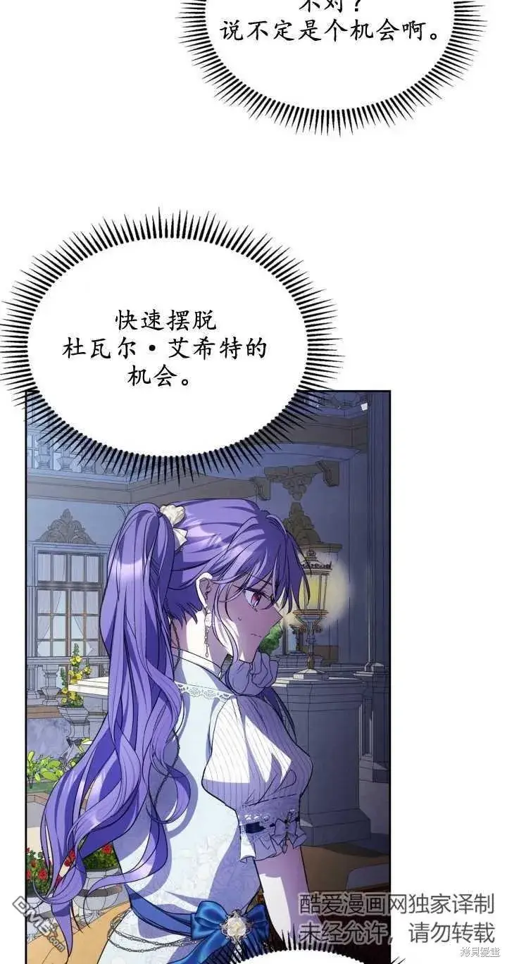漫画《女主和我未婚夫出轨了》第27话第56张图
