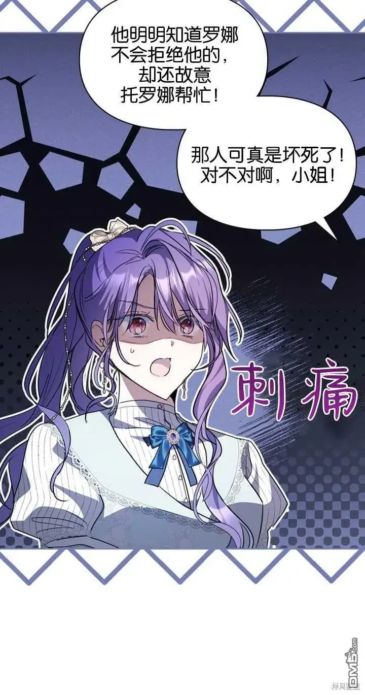 漫画《女主和我未婚夫出轨了》第27话第66张图