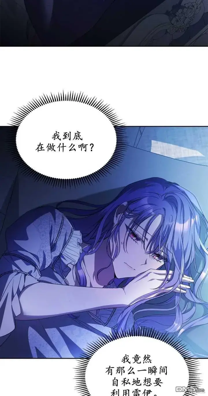 漫画《女主和我未婚夫出轨了》第27话第73张图