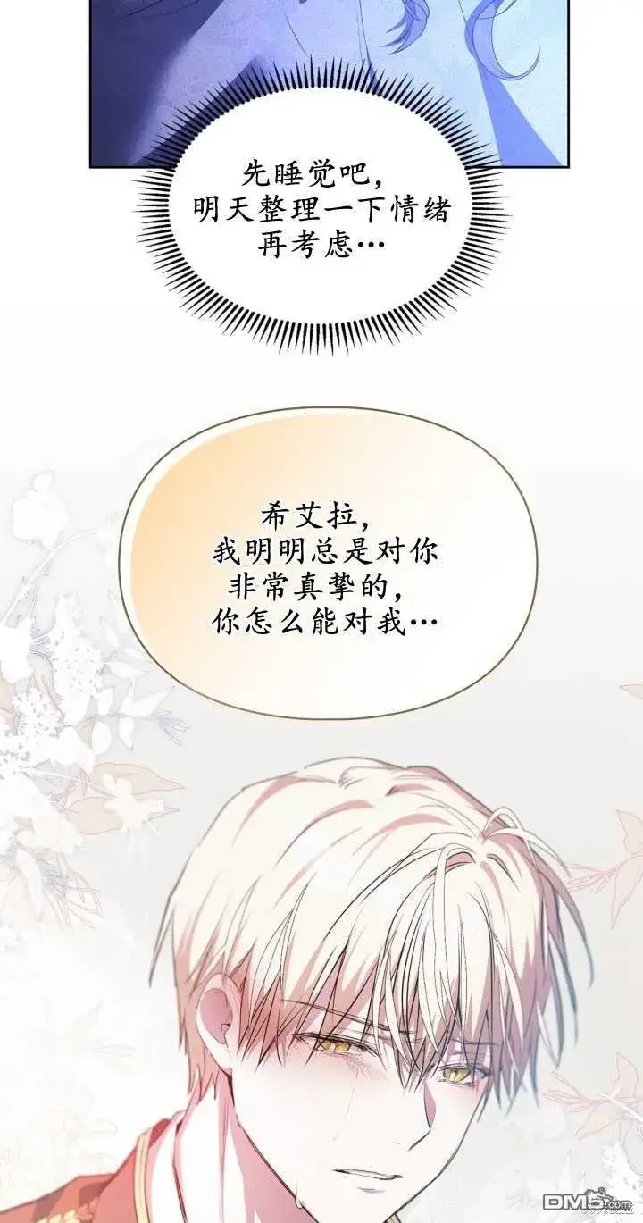 漫画《女主和我未婚夫出轨了》第27话第75张图