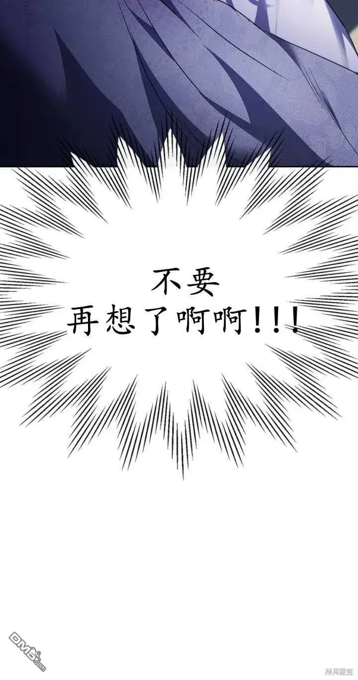 漫画《女主和我未婚夫出轨了》第27话第79张图