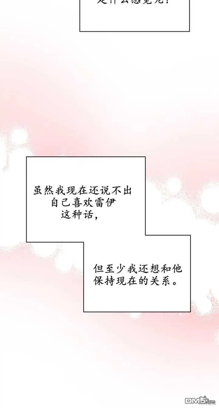 《女主和我未婚夫出轨了》第28话图13