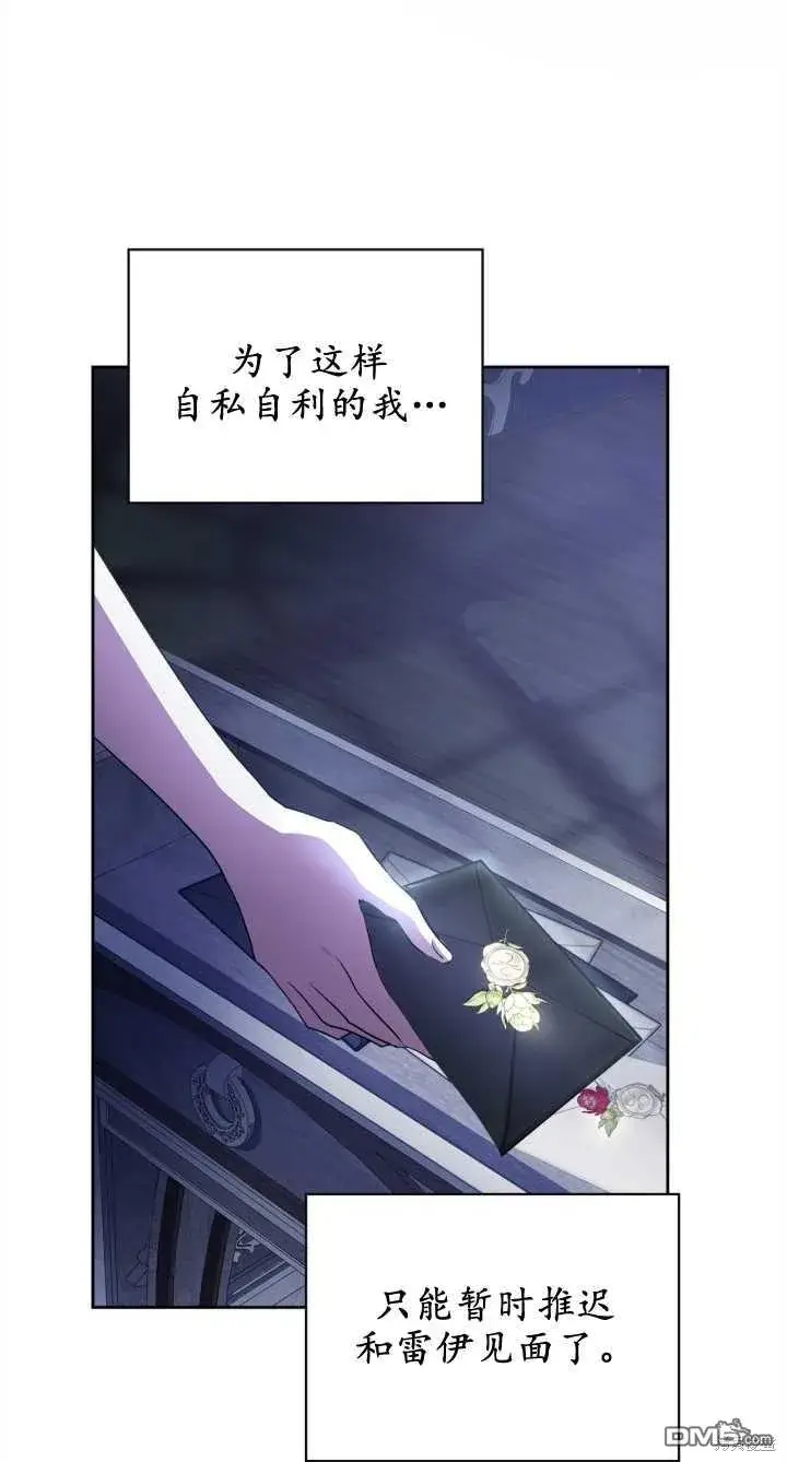 《女主和我未婚夫出轨了》第28话图14