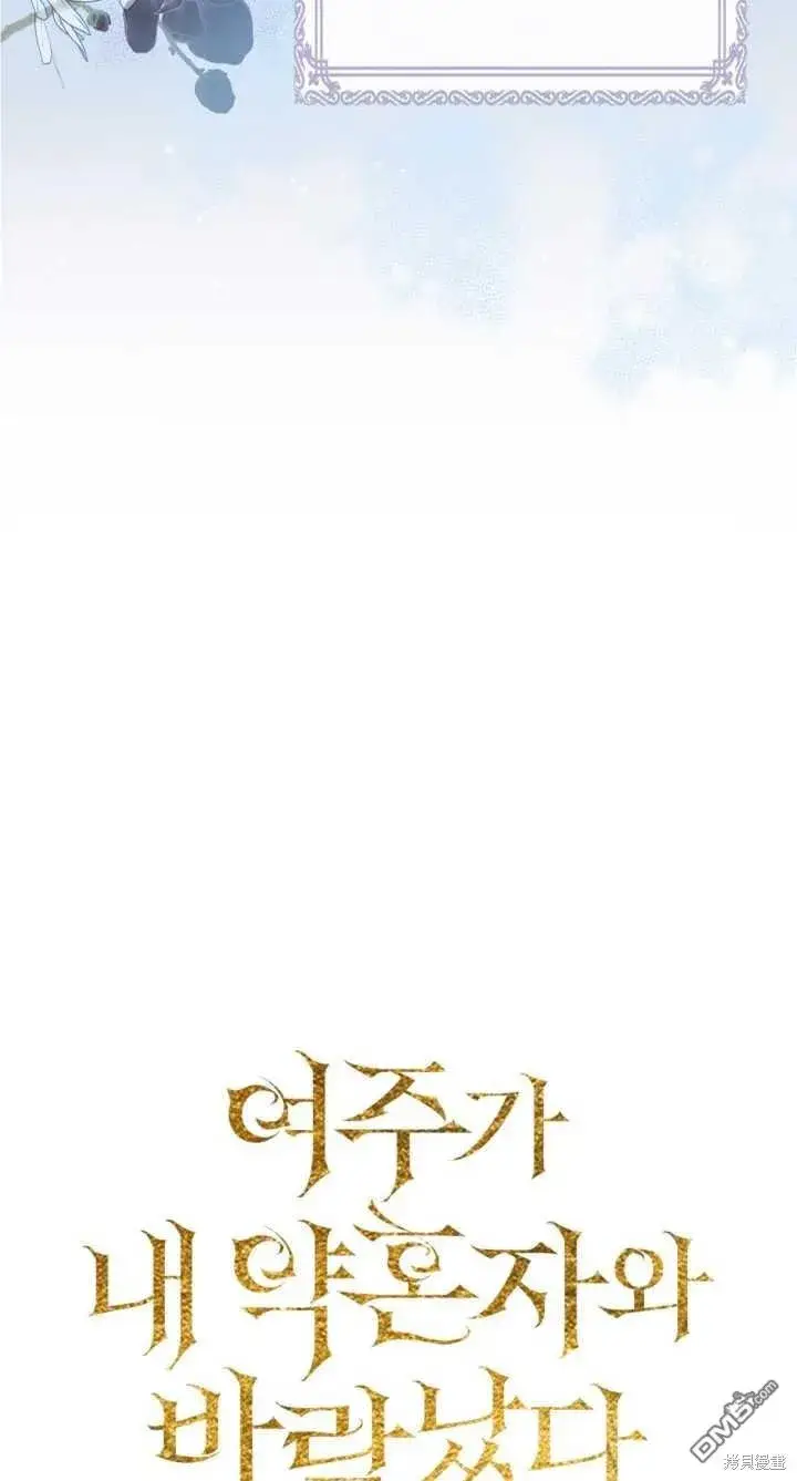 《女主和我未婚夫出轨了》第28话图17