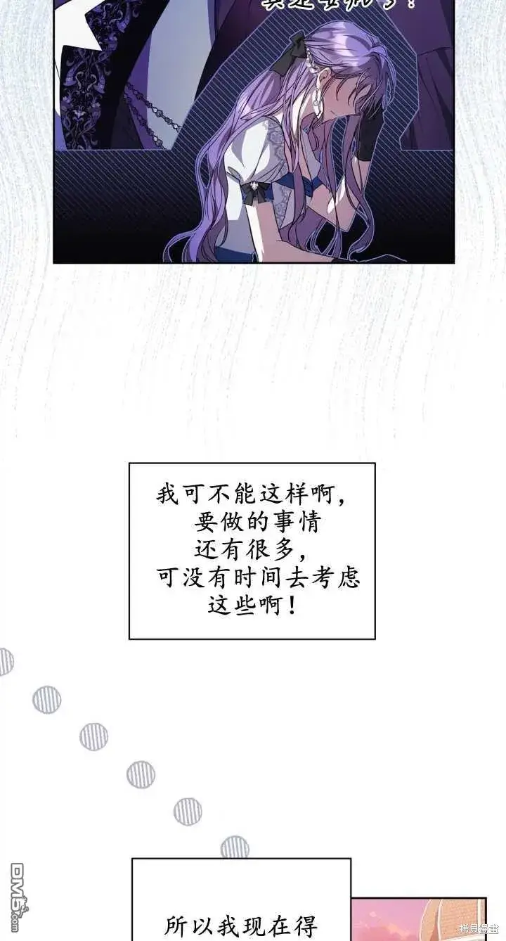 《女主和我未婚夫出轨了》第28话图4