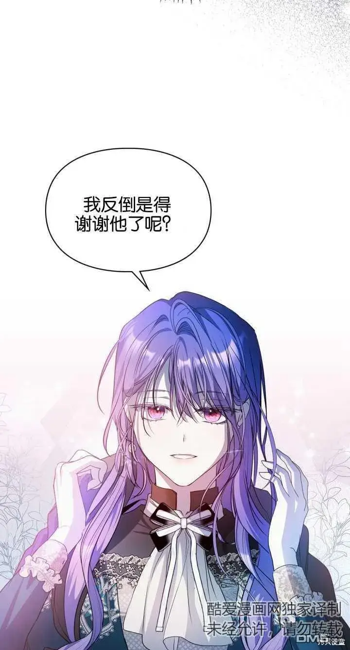 《女主和我未婚夫出轨了》第28话图45