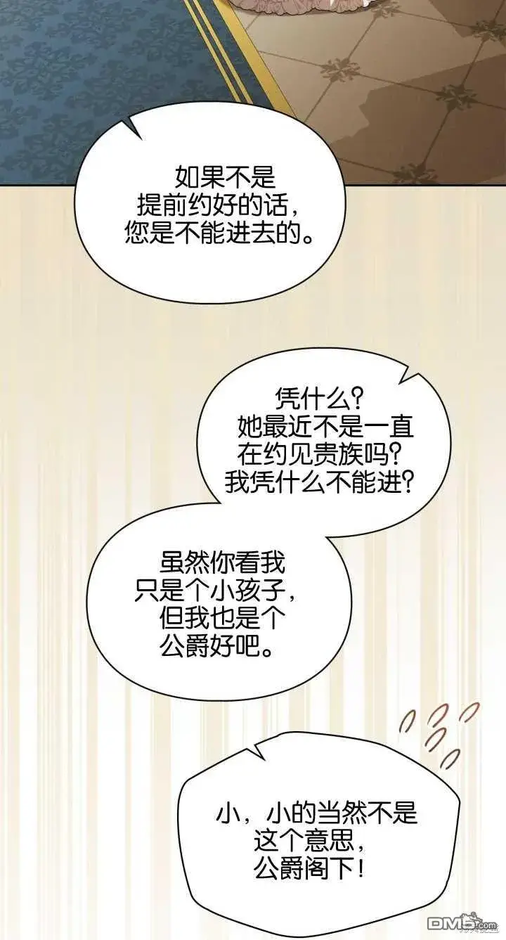《女主和我未婚夫出轨了》第28话图59