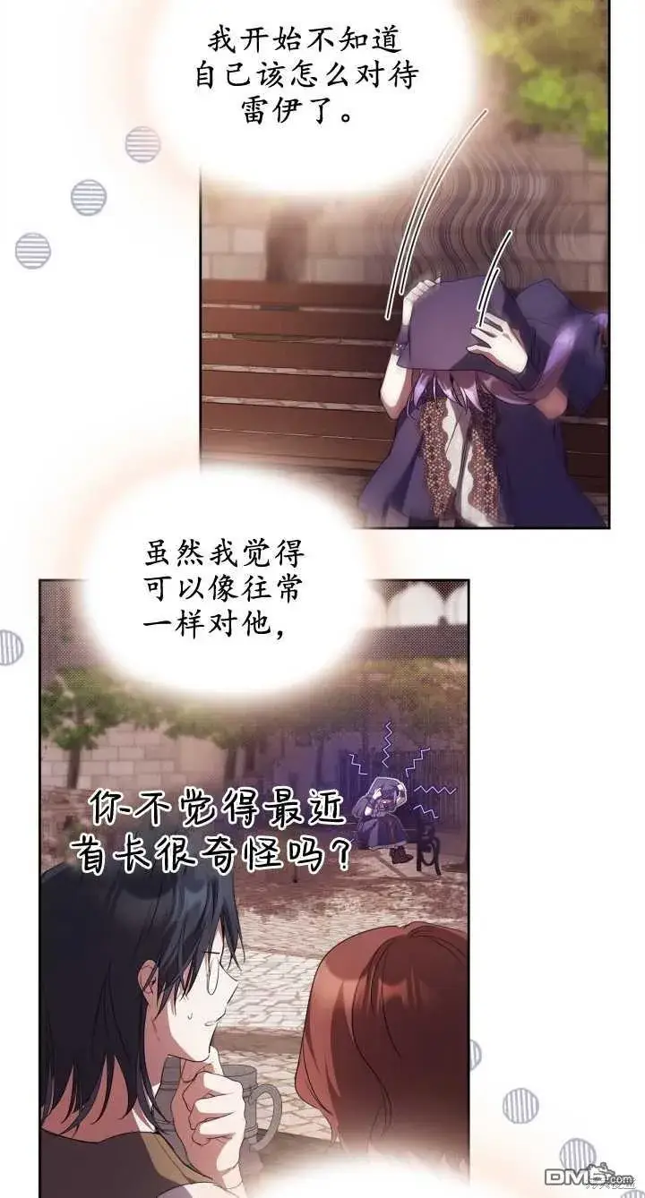 《女主和我未婚夫出轨了》第28话图7