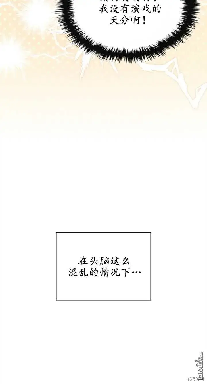 《女主和我未婚夫出轨了》第28话图9