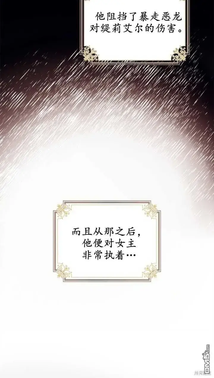 《女主和我未婚夫出轨了》第29话图10