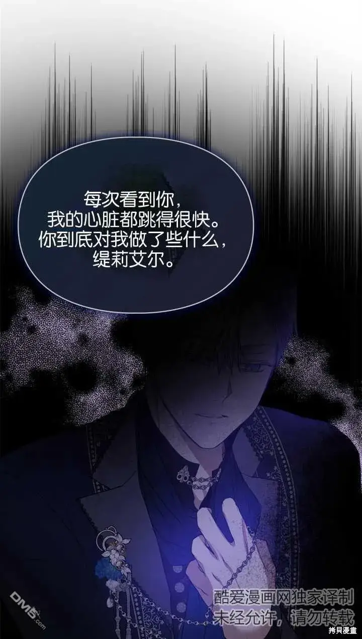 《女主和我未婚夫出轨了》第29话图11
