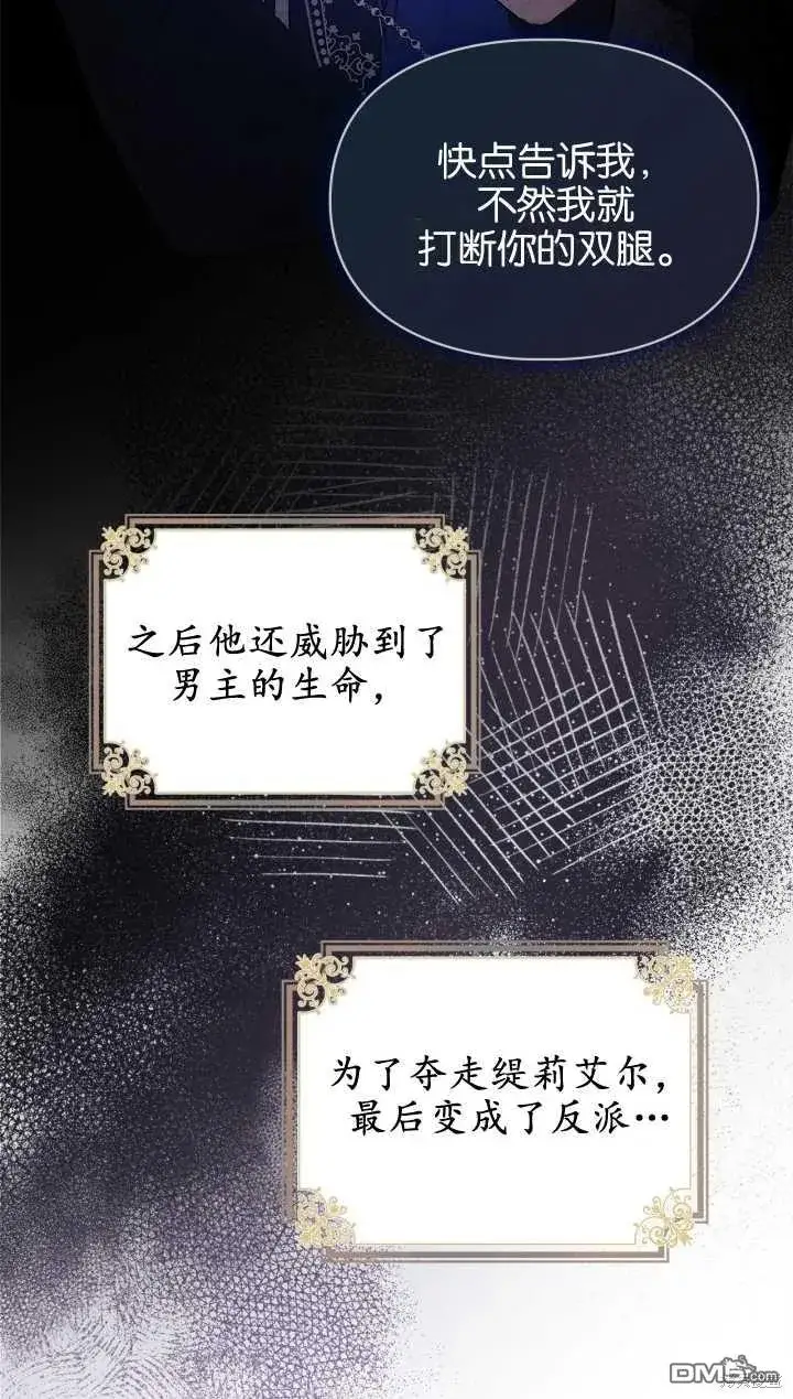 《女主和我未婚夫出轨了》第29话图12