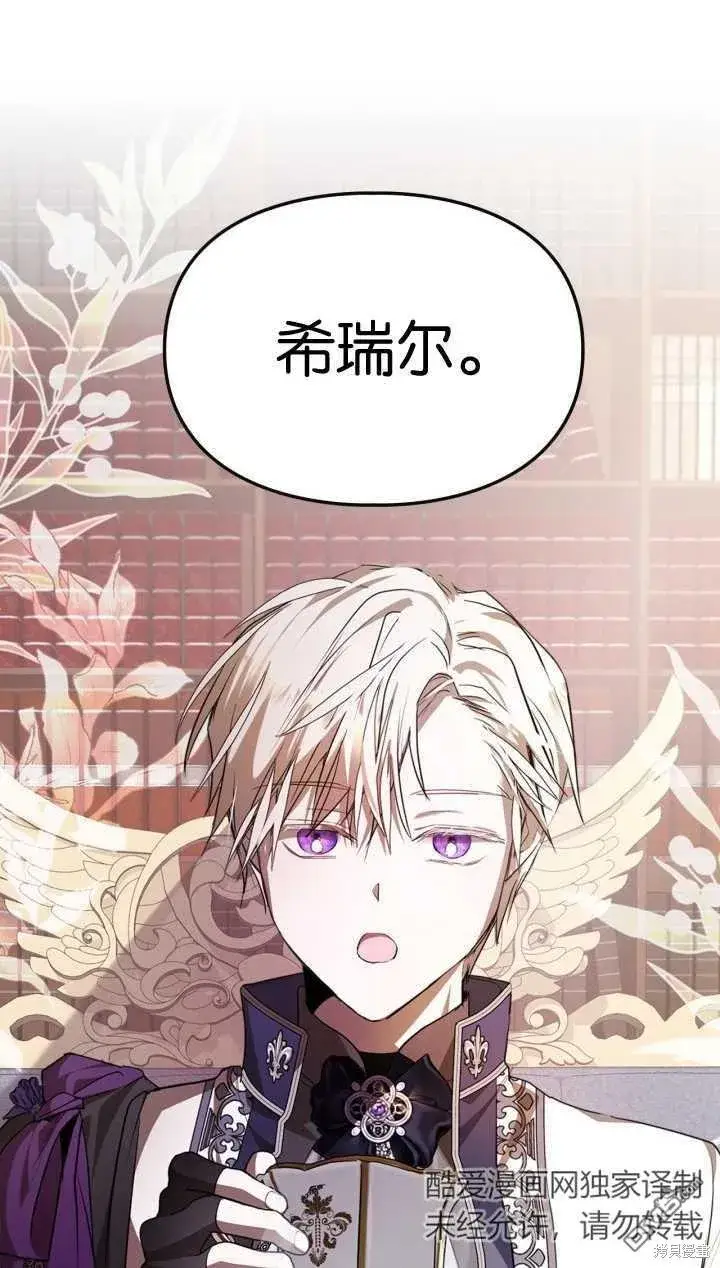 《女主和我未婚夫出轨了》第29话图14