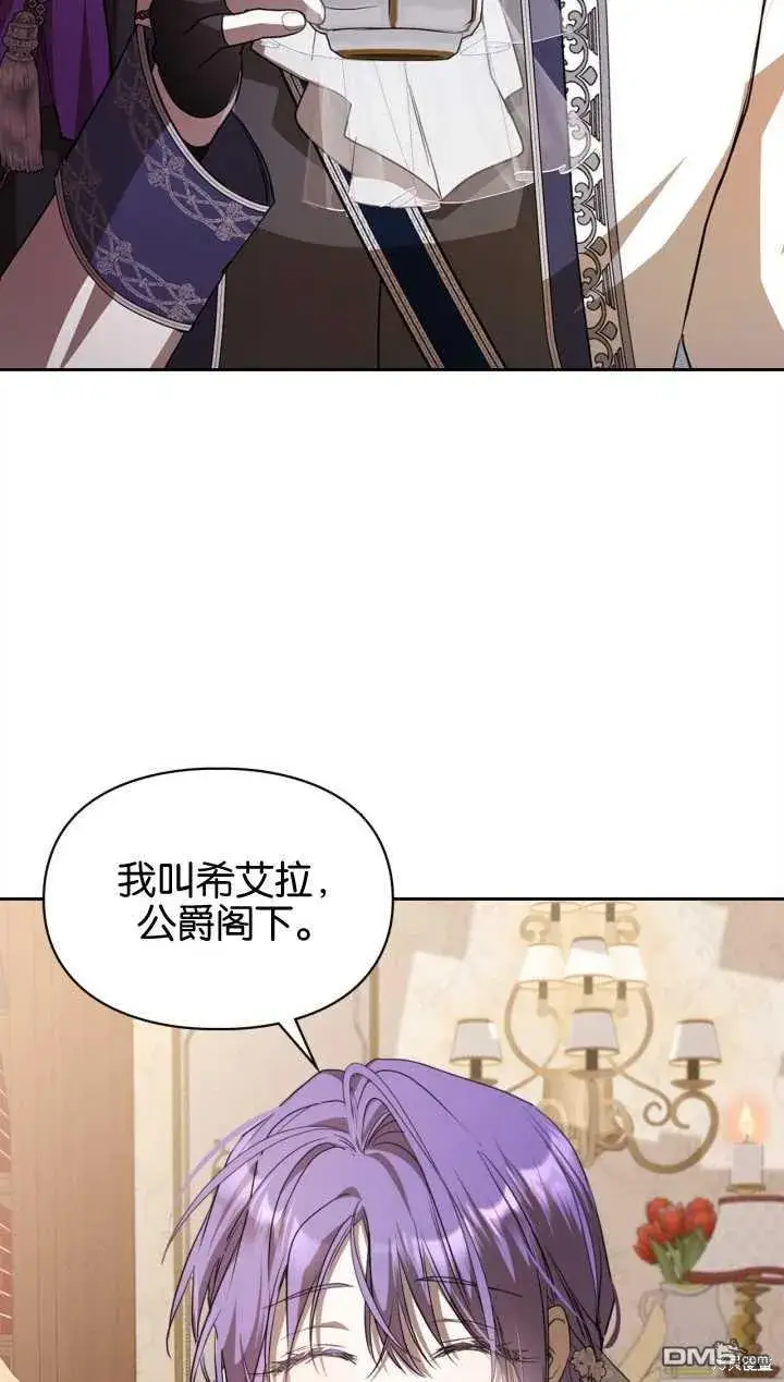 《女主和我未婚夫出轨了》第29话图15