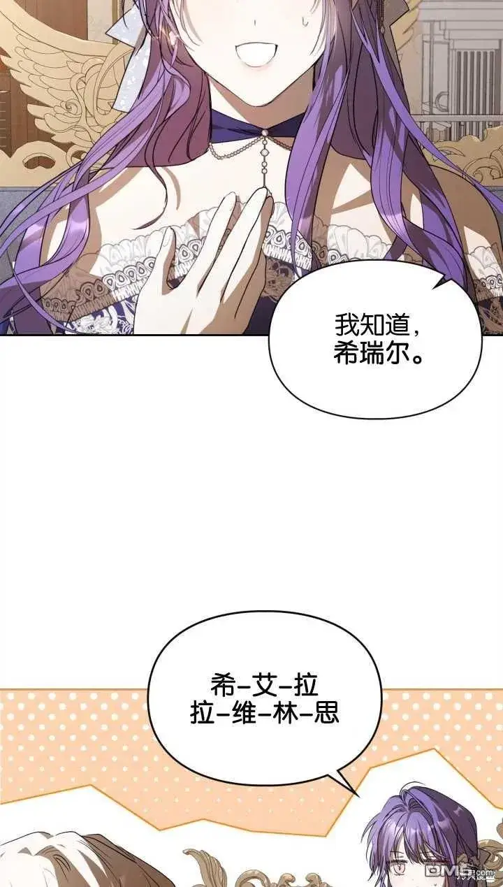 《女主和我未婚夫出轨了》第29话图16