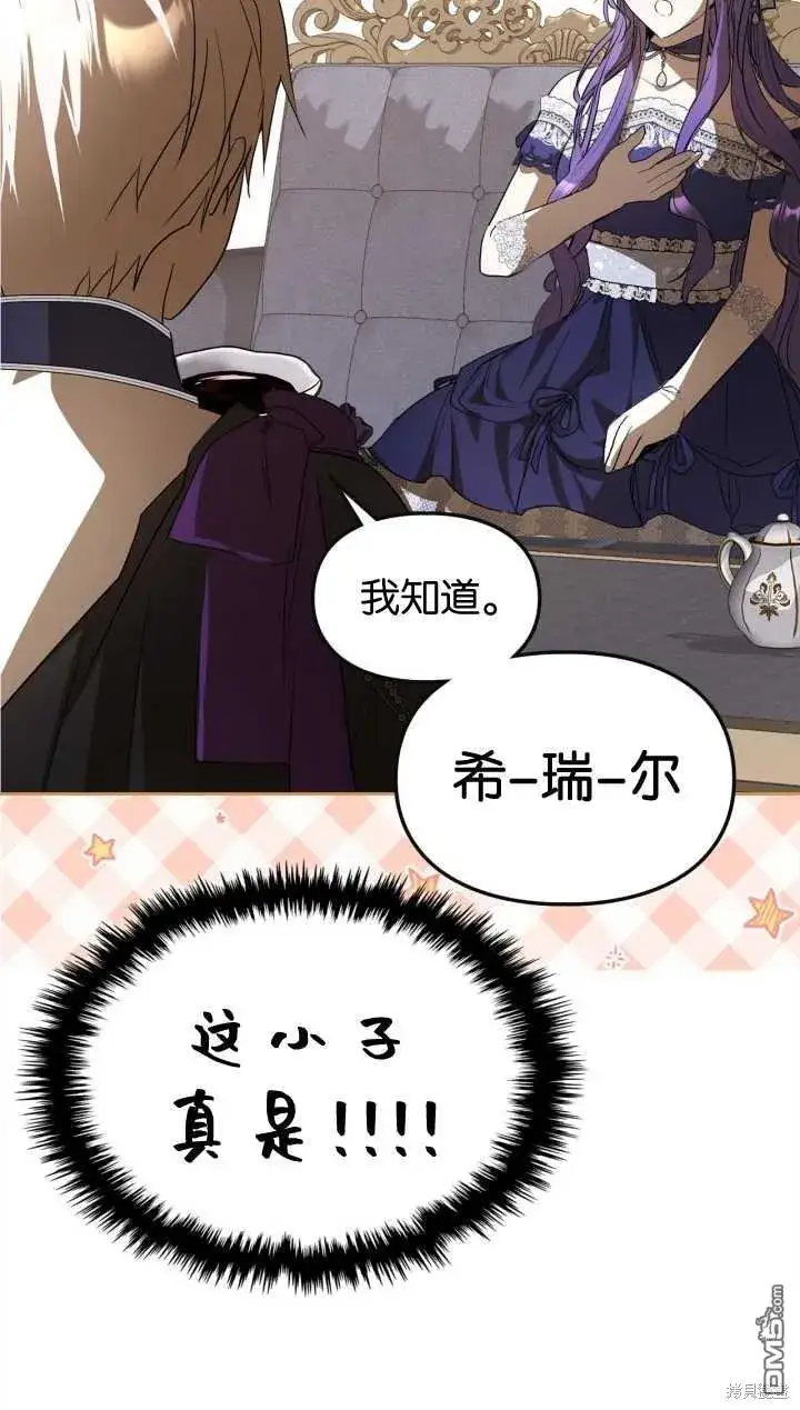 《女主和我未婚夫出轨了》第29话图17