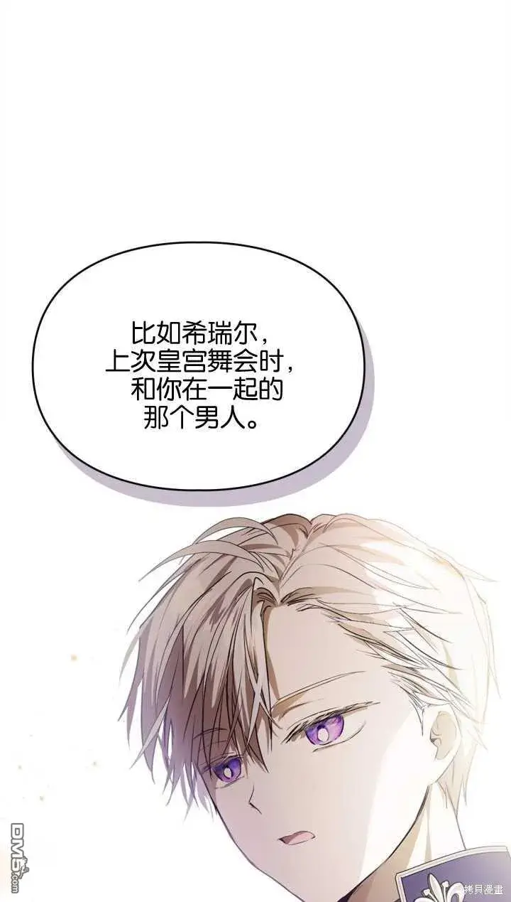 《女主和我未婚夫出轨了》第29话图24