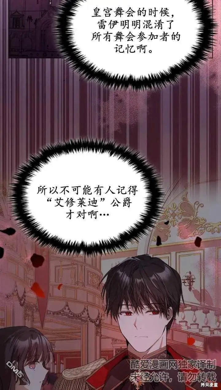 《女主和我未婚夫出轨了》第29话图28