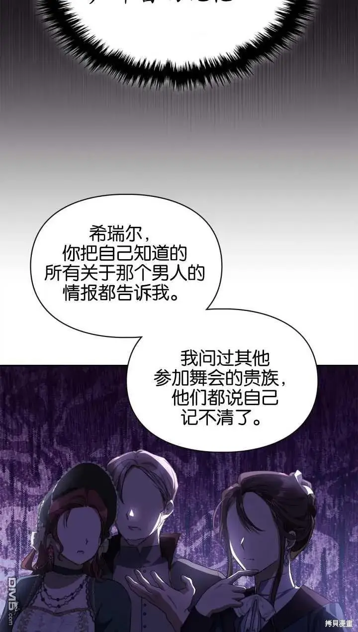《女主和我未婚夫出轨了》第29话图30