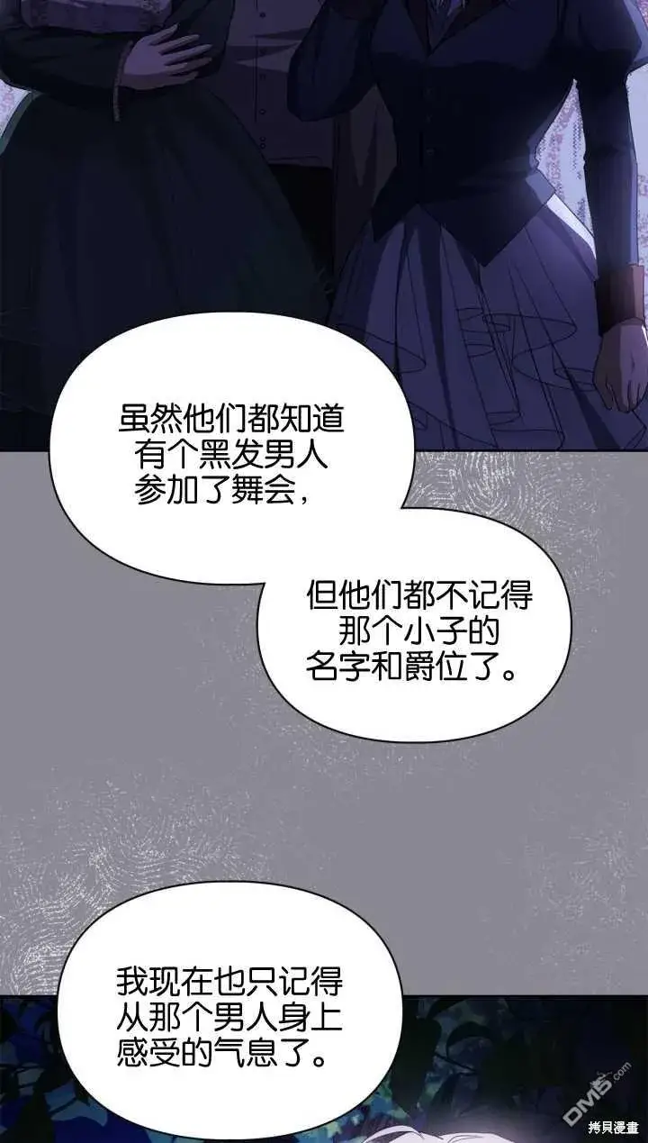 《女主和我未婚夫出轨了》第29话图31