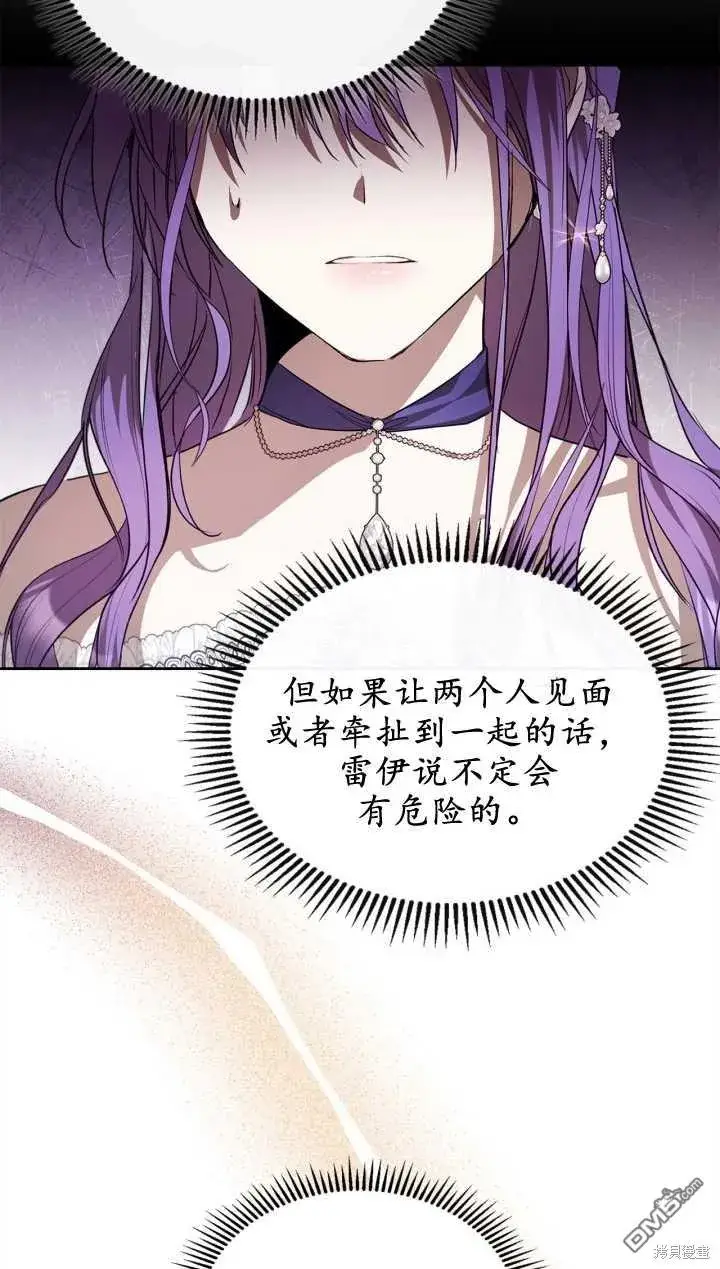 《女主和我未婚夫出轨了》第29话图37
