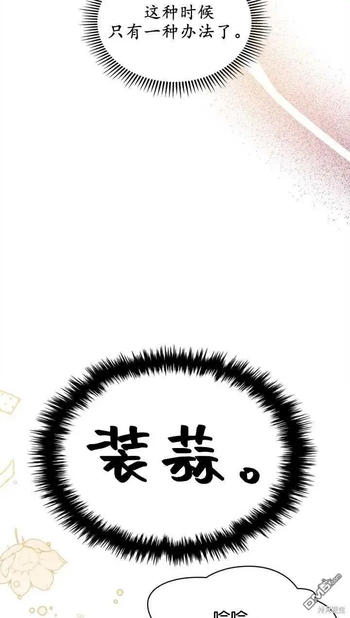 《女主和我未婚夫出轨了》第29话图38