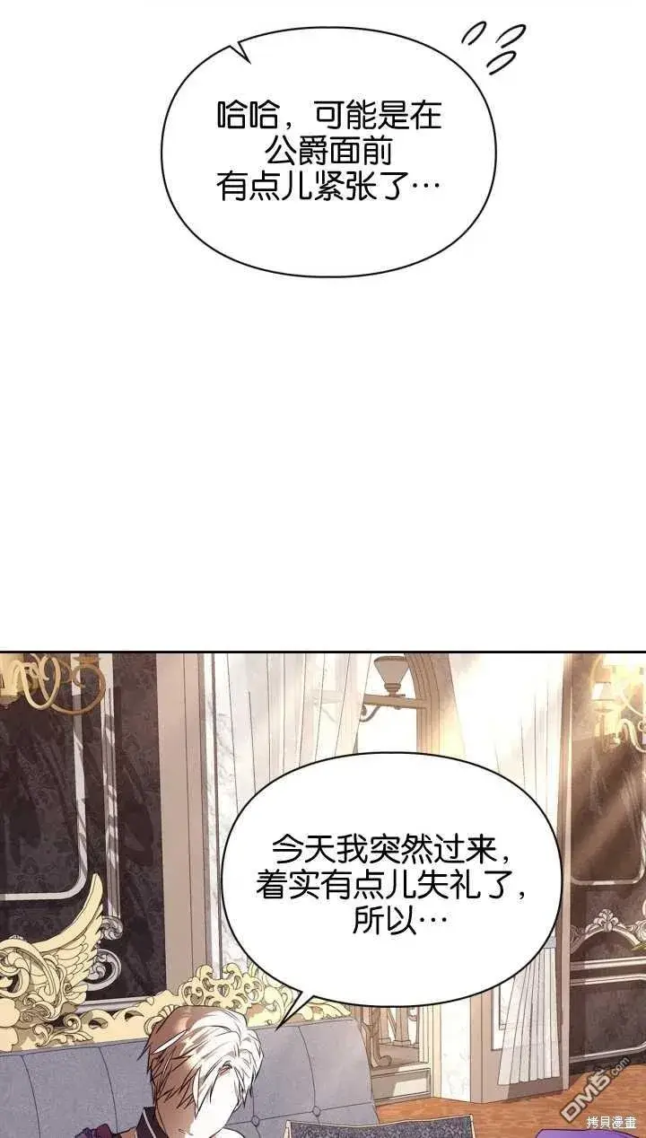 《女主和我未婚夫出轨了》第29话图46
