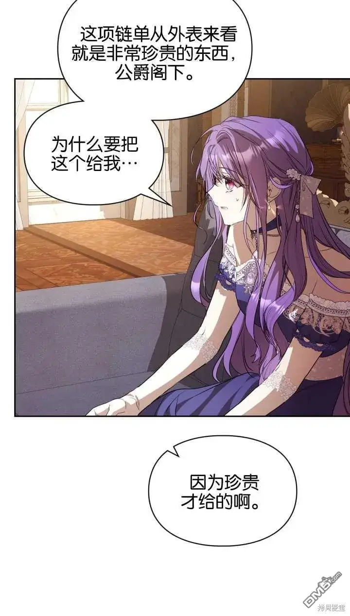 《女主和我未婚夫出轨了》第29话图51