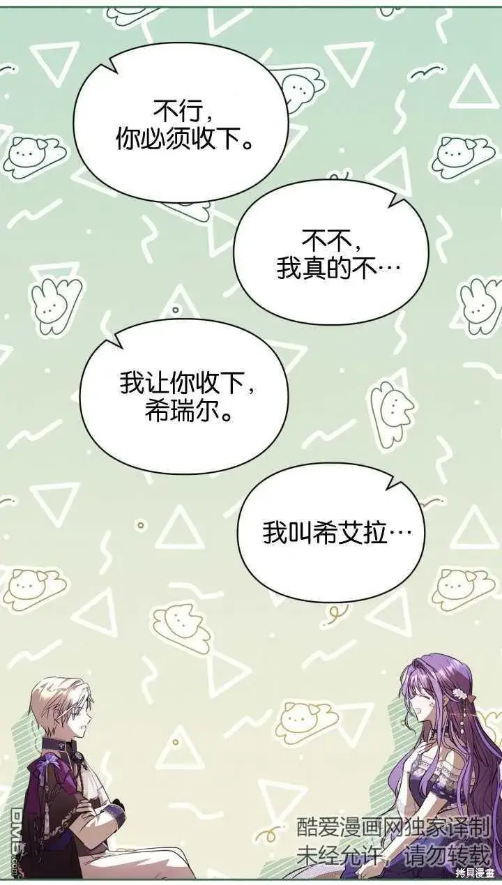 《女主和我未婚夫出轨了》第29话图54