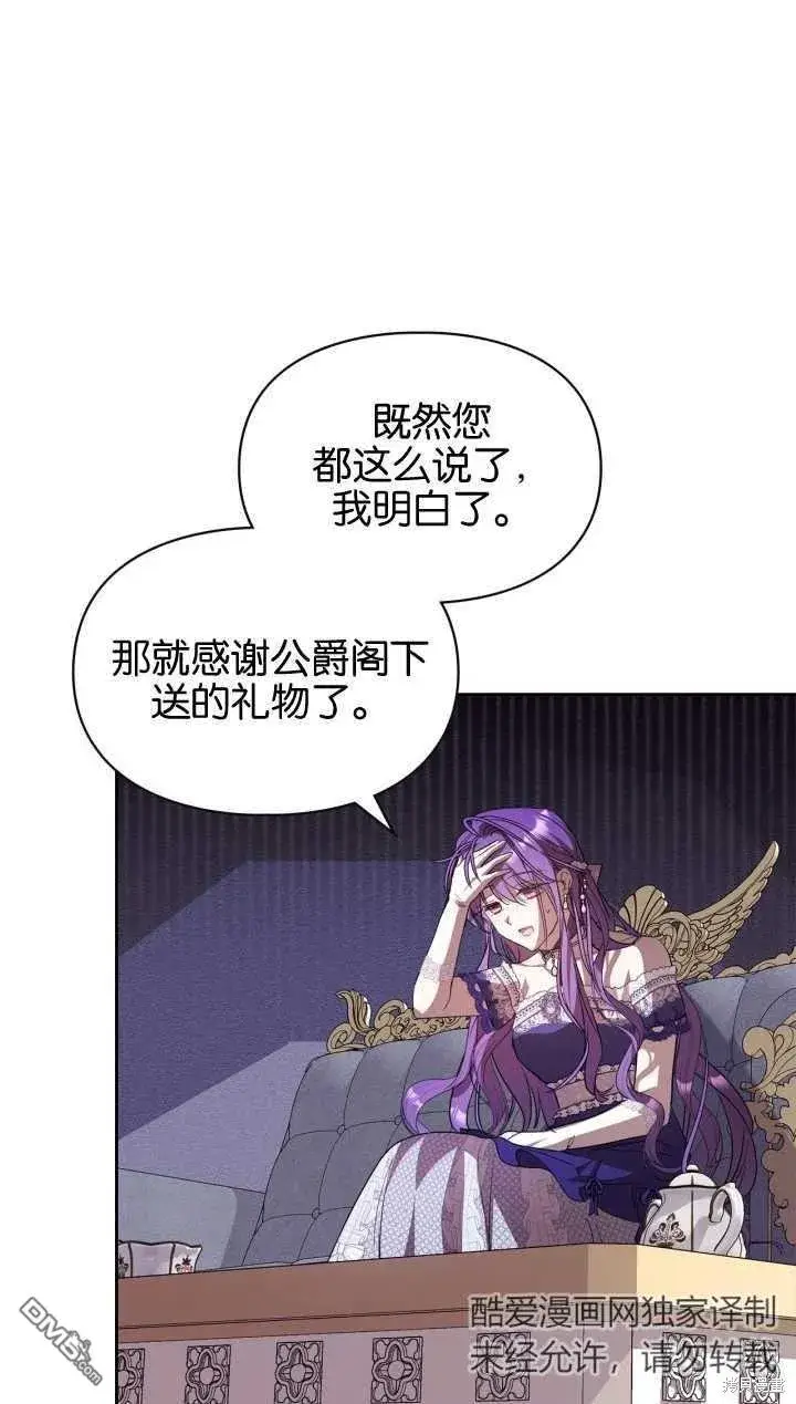 《女主和我未婚夫出轨了》第29话图58