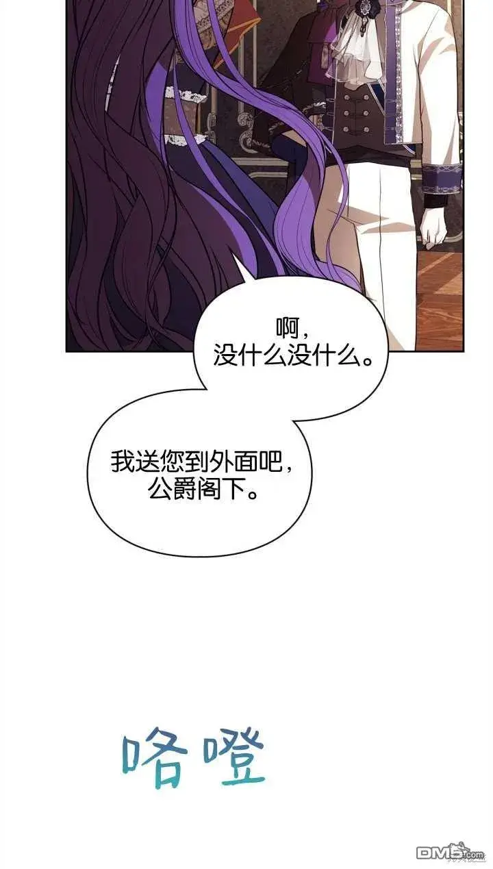 《女主和我未婚夫出轨了》第29话图74