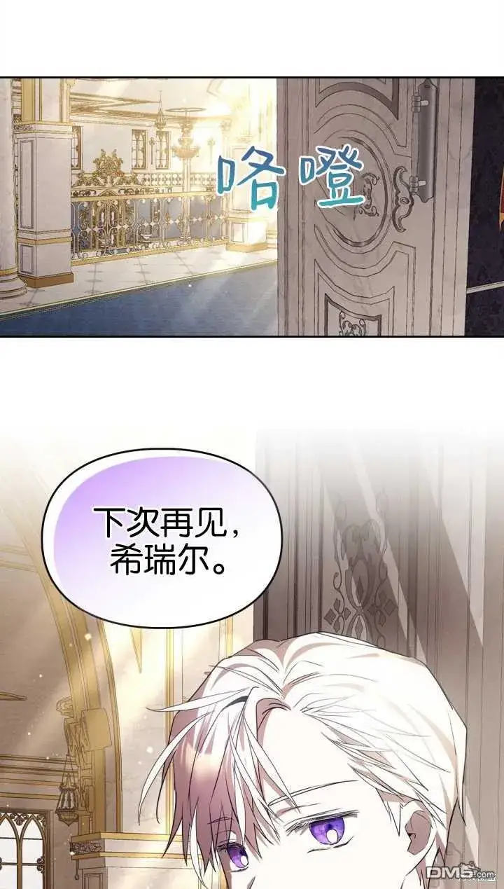 《女主和我未婚夫出轨了》第29话图75