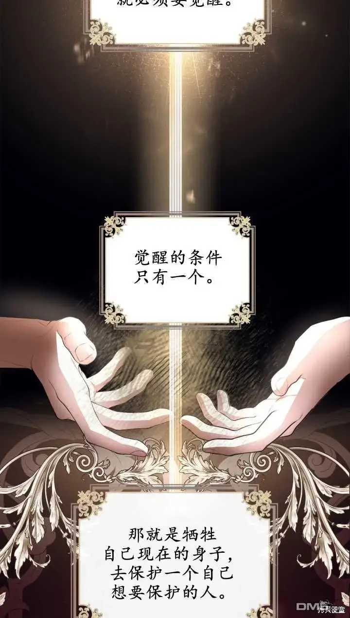 《女主和我未婚夫出轨了》第29话图8