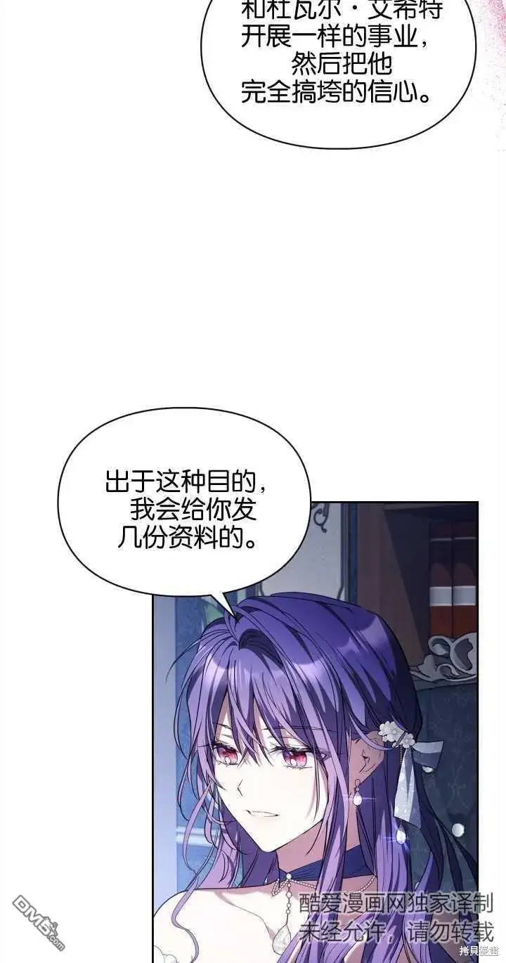 漫画《女主和我未婚夫出轨了》第30话第17张图