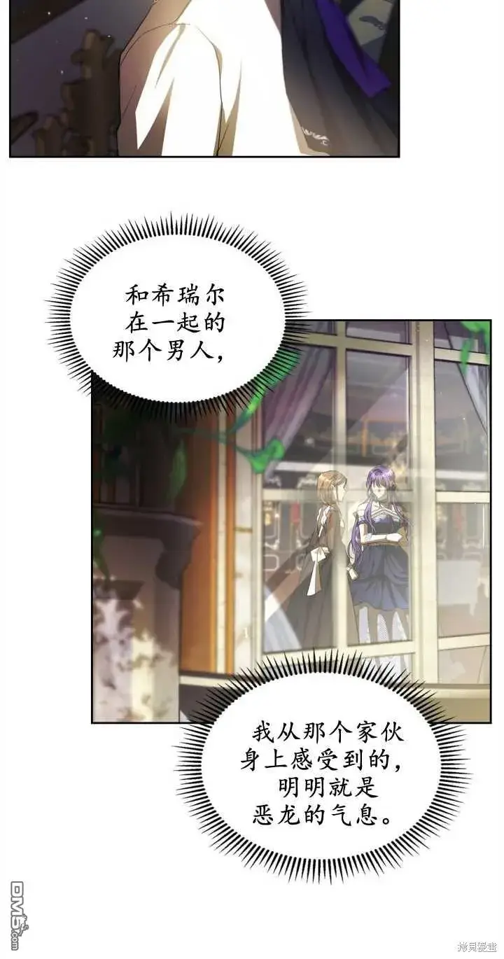 漫画《女主和我未婚夫出轨了》第30话第3张图