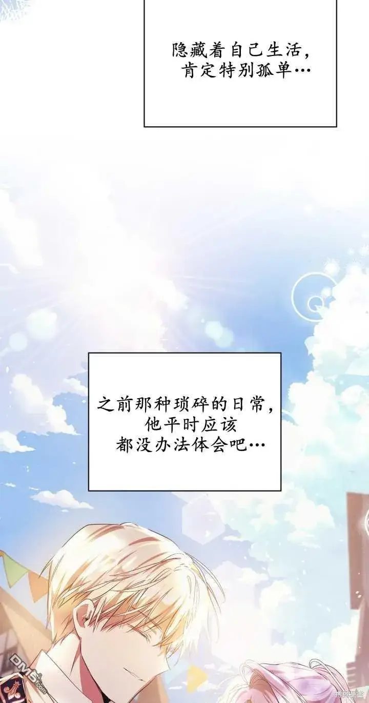 漫画《女主和我未婚夫出轨了》第30话第43张图