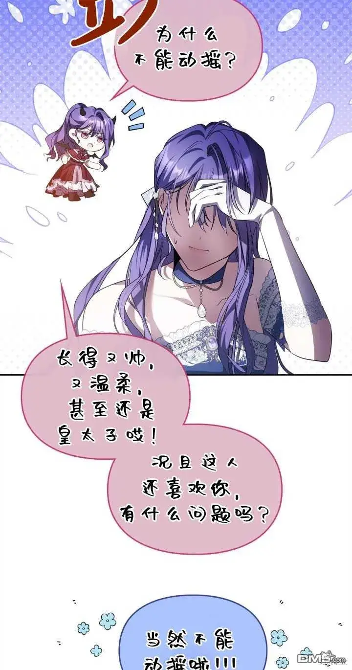 漫画《女主和我未婚夫出轨了》第30话第49张图