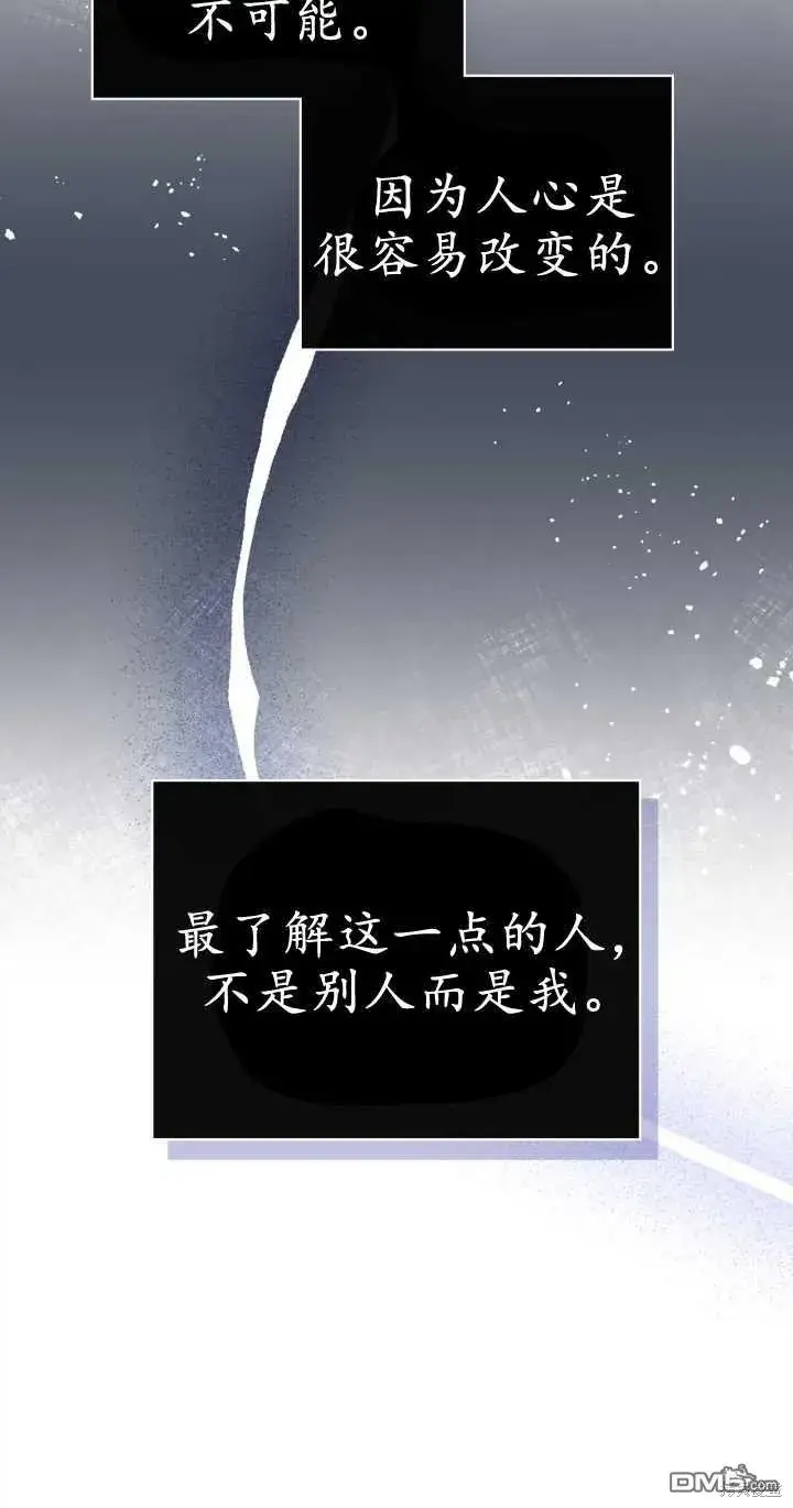 漫画《女主和我未婚夫出轨了》第30话第52张图