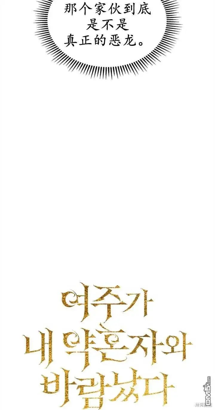 漫画《女主和我未婚夫出轨了》第30话第6张图